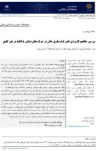 بررسی مفاهیم کاربردی لحن گزارشگری مالی در شرکت‌های دولتی با تاکید بر متن کاوی