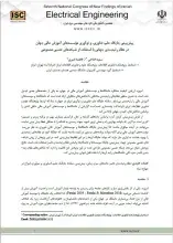 پیش‌بینی جایگاه علم، فناوری، و نوآوری موسسه‌های آموزش عالی جهان در نظام رتبه‌بندی جهانی با استفاده از شبکه‌های عصبی مصنوعی