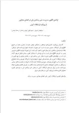 ارائه الگوی مدیریت خبر رسانه ملی در فضای مجازی با رویکرد ارتباطات آیینی