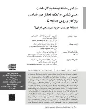 طراحی سامانه نیمه خودکار ساخت هستی‌شناسی به کمک تحلیل هم‌رخدادی واژگان و روش C-value (مطالعه موردی: حوزه علم‌سنجی ایران)