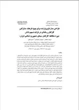 طراحی مدل بازی‌وارشده برای بهبود فرهنگ مشارکتیِ کارکنان رسانه‌ای در فرایند تسهیم دانش (مورد مطالعه: کارکنان سیمای جمهوری اسلامی ایران)