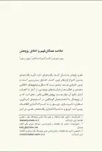 خلاصه همگان‌فهم و اخلاق پژوهش