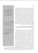 رتبه‌بندی تأمین‌کنندگان در زنجیره تامین پایدار با استفاده از تکنیک تحلیل پوششی داده‌ها ‏(مطالعه موردی : شرکت آب و فاضلاب منطقه شش شهر تهران)