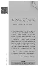 سازمان‌ها به مثابه شبکه‌های اجتماعی حرفه‌ای‌تخصصی: معرفی استعاره‌ای برای تبیین جایگاه افراد و دانش در سازمان