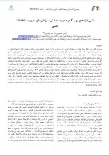 نقش ابزارهای وب ۲ در مدیریت دانش سازمان‌ها و مدیریت اطلاعات علمی