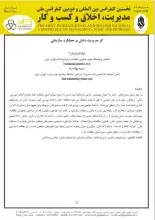 اثر مدیریت دانش بر عملکرد سازمانی