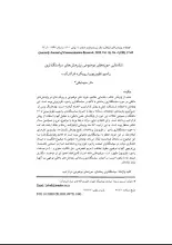 شناسایی حوزه‌های موضوعی پژوهش‌های سیاستگذاری رادیو- تلویزیون؛ رویکرد فراترکیب 