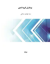 پردازش گروه اسمی
