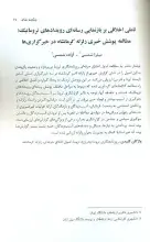 مطالعه پوشش خبری زلزله کرمانشاه در خبرگزاری‌ها