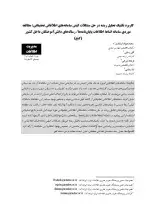 کاربرد تکنیک‌ تحلیل ریشه در حل مشکلات کیفی سامانه‌های اطلاعاتی تحقیقاتی: مطالعه موردی سامانه‌ اشاعه اطلاعات پایان‌نامه‌ها/ رساله‌های دانش‌آموختگان داخل کشور (گنج)