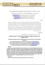 طراحی سیستم خبره بر پایه پردازش تصویر به منظور کنترل کیفیت مفتول‌های مسی