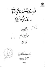 ف‍ه‍رس‍ت‌ م‍س‍ت‍ن‍د اس‍ام‍ی‌ م‍وس‍س‍ات‌ و سازمان‌های‌ دول‍ت‍ی‌ ای‍ران‌