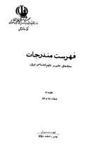 فهرست مندرجات مجله‌های علمی و علوم اجتماعی ایران، دوره 3، شماره 11 و 12، بهمن و اسفند 1350