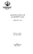 فهرست مشترک نشریه‌های ادواری موجود در کتابخانه های ایران