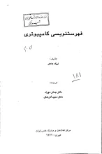 Computerized Cataloguing