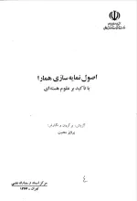 اصول نمایه‌سازی همارا: با تاکید بر علوم هسته‌ای