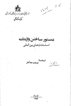 دستور ساختن واژه‌نامه استانداردهای بین‌المللی