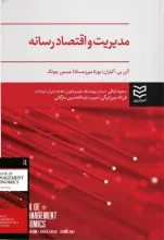 مدیریت و اقتصاد رسانه