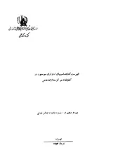 فهرست کتابشناسی‌های ادواری موجود در کتابخانه مرکز مدارک علمی