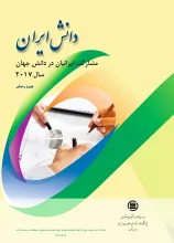 دانش ایران 2017