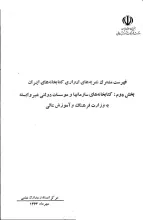 ف‍ه‍رس‍ت‌ م‍ش‍ت‍رک‌ ن‍ش‍ری‍ه‌ه‍ای‌ ادواری‌ م‍وج‍ود در ک‍ت‍اب‍خ‍ان‍ه‌ه‍ای‌ ای‍ران‌