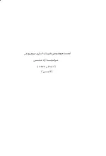 لیست موضوعی نشریات ادواری موجود در مرکز مدارک علمی (1980-1979)، (لاتین)