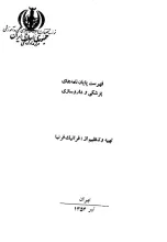 ف‍ه‍رس‍ت‌ پ‍ای‍ان‌ن‍ام‍ه‌ه‍ای‌ پ‍زش‍ک‍ی‌ و داروس‍ازی‌