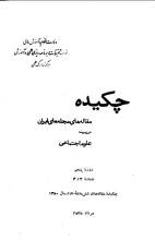 چکیده مقاله‌های مجله‌های ایران در زمینه علوم اجتماعی دوره پنجم شماره 3 و 4: چکیده مقاله‌های شش‌ماهه دوم سال 1350