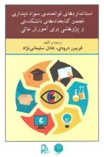استانداردهای توانمندی سواد دیداری