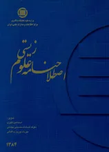 اص‍طلاح‌ن‍ام‍ه‌ ع‍ل‍وم‌ زی‍س‍ت‍ی‌