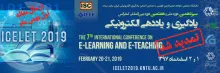 کنفرانس یادگیری الکترونیکی