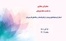 استخراج خودکار پیشنهادهای پژوهش از پایان‌نامه‌ها و رساله‌های فارسی‌زبان