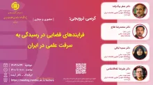 فرایندهای قضایی در رسیدگی به سرقت علمی در ایران