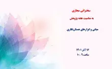 مبانی و ابزارهای هستان‌نگاری