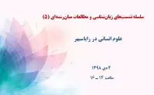 علوم انسانی در رایاسپهر