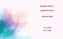 تعامل با آیینه هوشمند