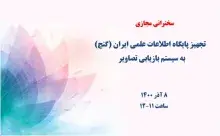 تجهیز پایگاه گنج