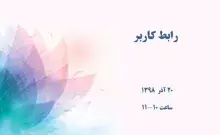 رابط کاربر