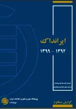 عملکرد ایرانداک در دولت‌های یازدهم و دوازدهم 1392-1399