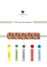 دشواری‌های سازماندهی اطلاعات