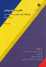 کارنامه پژوهش در ایرانداک