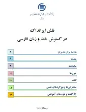 نقش ایرانداک در گسترش خط و زبان فارسی