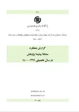 گزارش عملکرد سامانه پیشینه پژوهش در سال تحصیلی 1399-1400 
