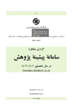 گزارش عملکرد سامانه پیشینه پژوهش در سال تحصیلی 1402-1403