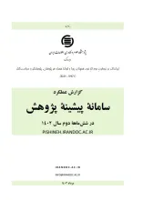 گزارش عملکرد سامانه پیشینه پژوهش در شش‌ماهه دوم سال 1402