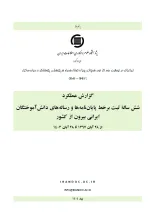  گزارش عملکرد شش ساله ثبت برخط پایان‌نامه‌ها و رساله‌های دانش‌آموختگان ایرانی بیرون از کشور