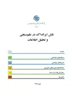 نقش ایرانداک در علم‌سنجی و تحلیل اطلاعات