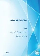 اص‍طلاح‌ن‍ام‍ه‌ ارت‍ق‍ای‌ ب‍ه‍داش‍ت‌