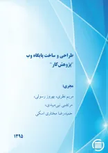 طراح‍ی‌ و س‍اخ‍ت‌ پ‍ای‍گ‍اه‌ وب‌ "پ‍ژوه‍ش‌‌ک‍ار"