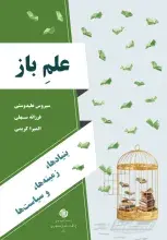 «علم باز» منتشر شد